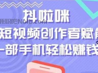 海盐抖啦咪是什么平台-一个专注短视频流量变现的平台！