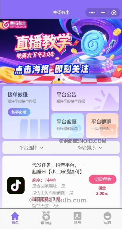 海盐【赛扬有米】宝妈学生居家线上视频代发兼职平台，0撸赚米项目 第2张